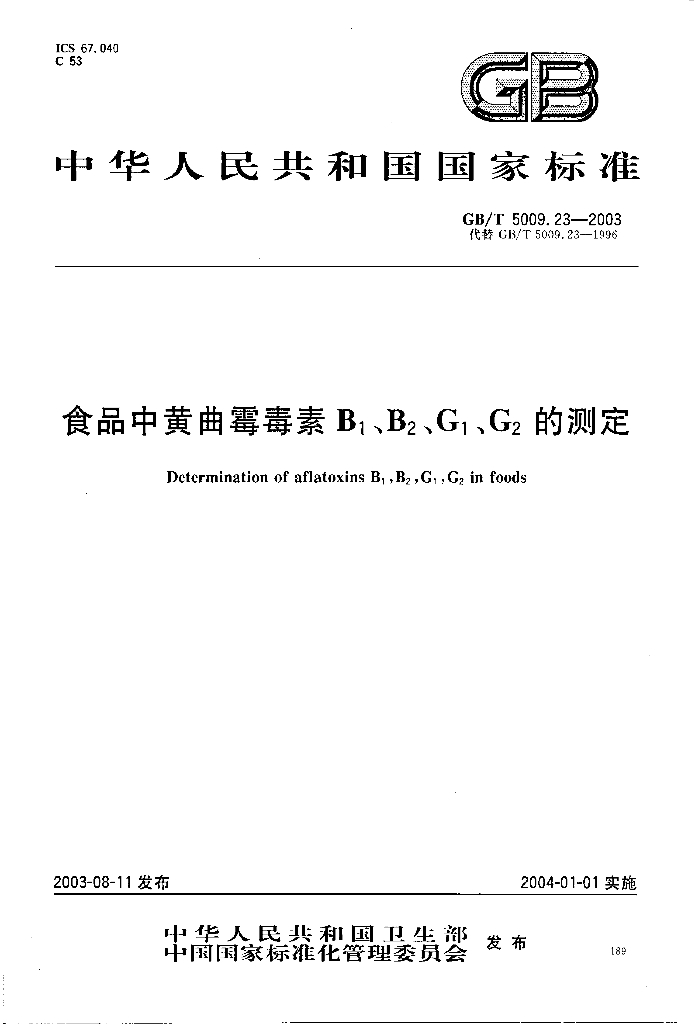 GB/T 5009.23-2003 标准预览