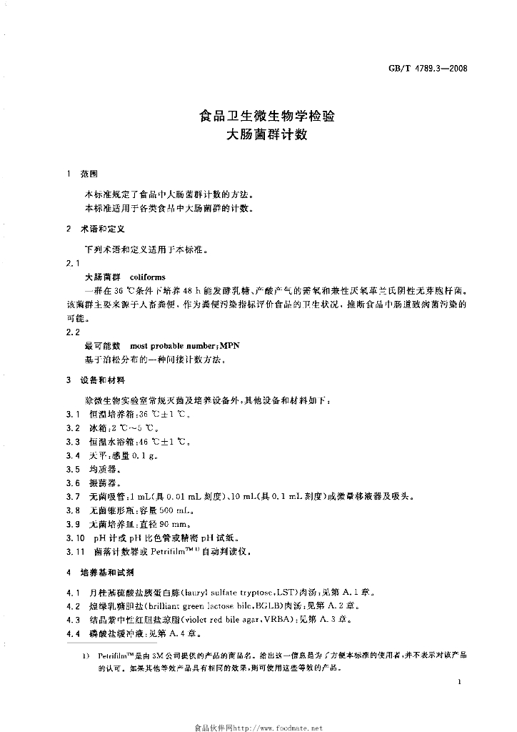 GB/T 4789.3-2008 标准预览