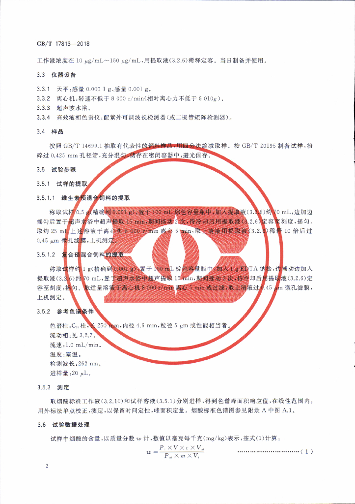 GB/T 17813-2018 标准预览