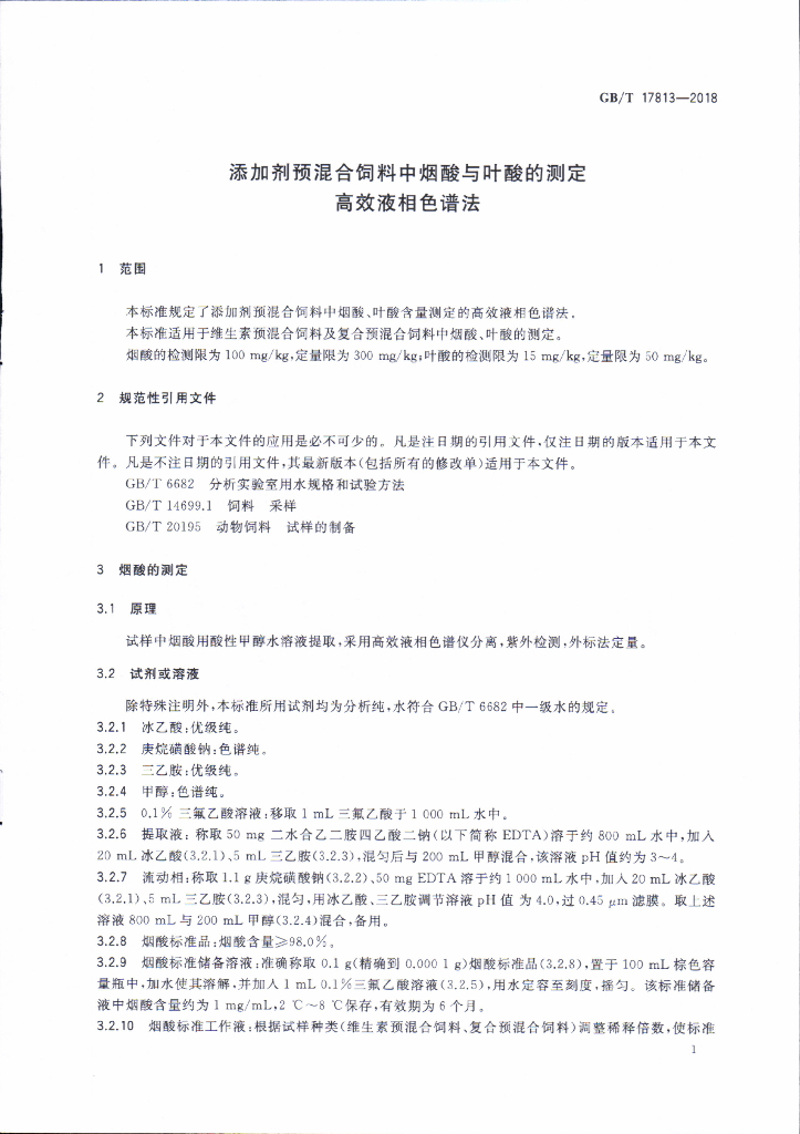 GB/T 17813-2018 标准预览