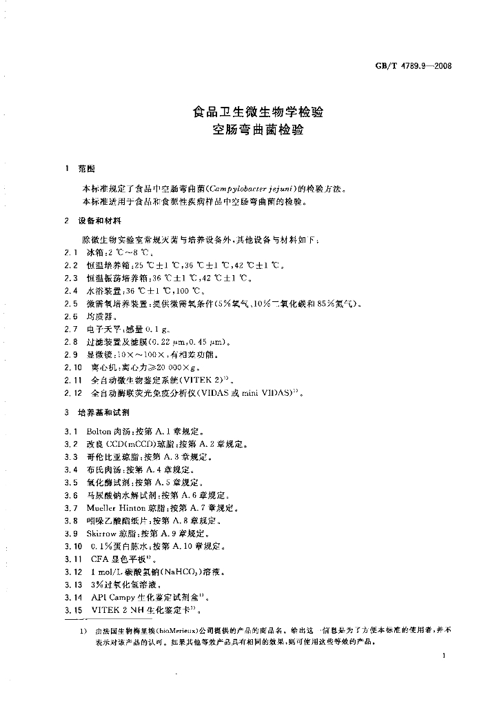 GB/T 4789.9-2008 标准预览