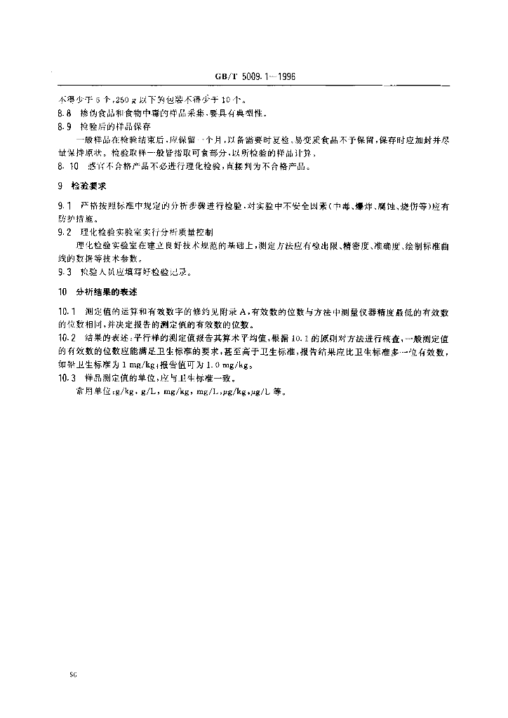 GB/T 5009.1-1996 标准预览