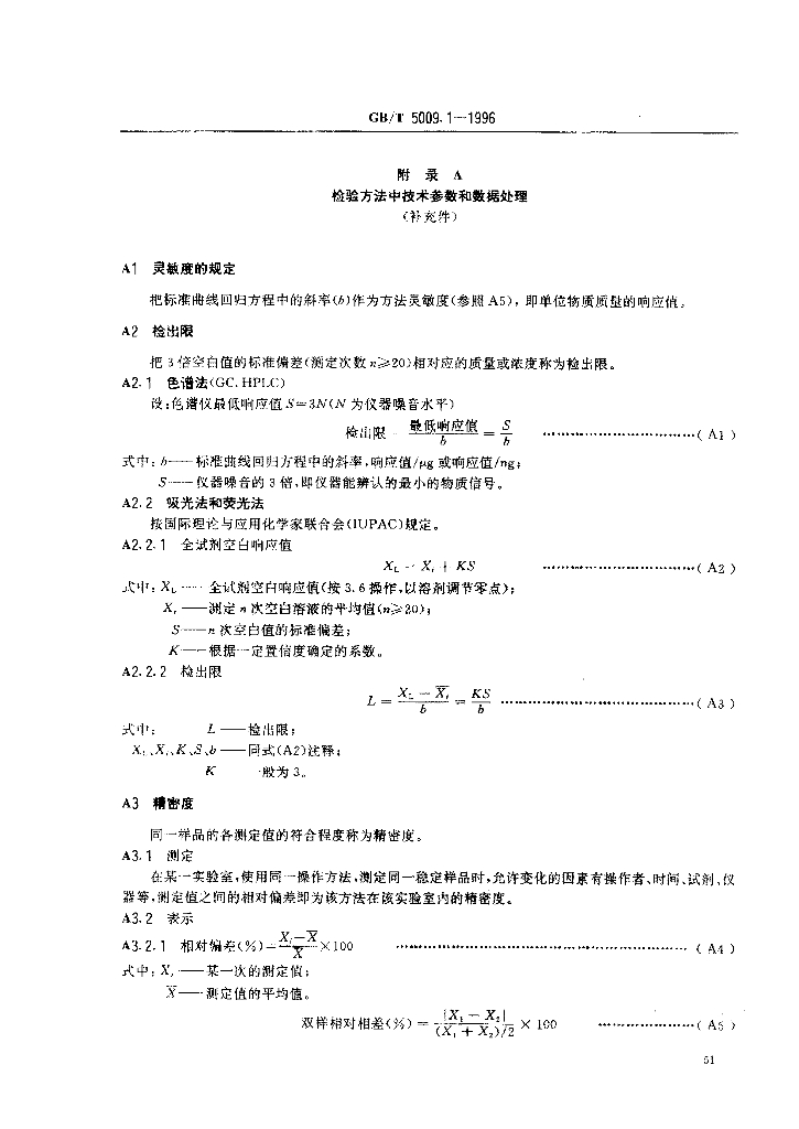 GB/T 5009.1-1996 标准预览