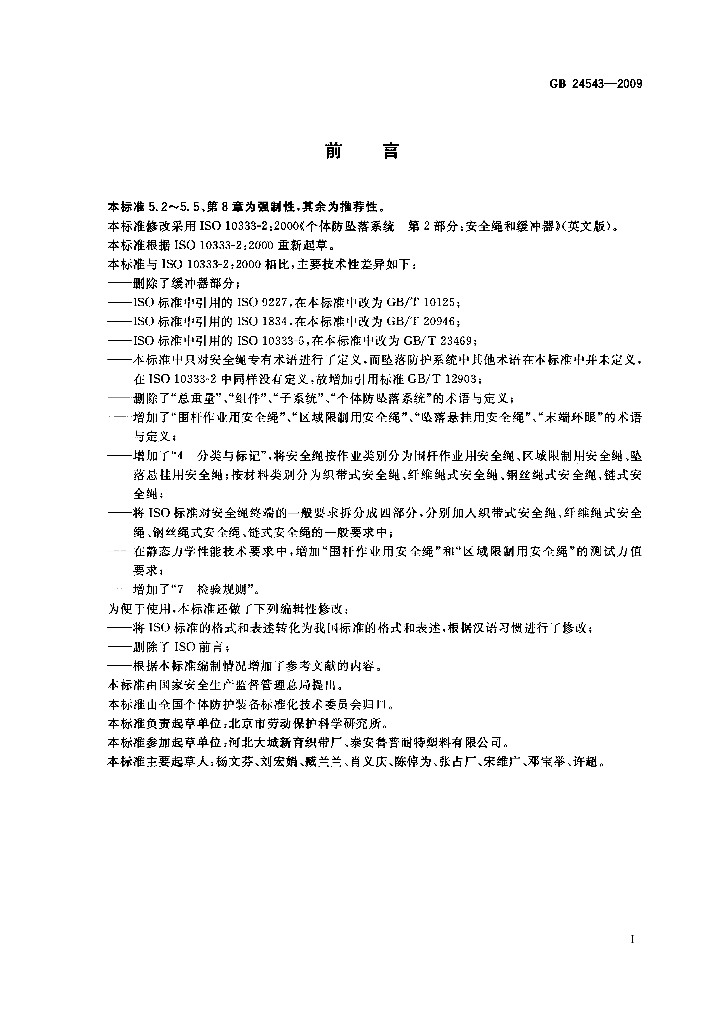 GB 24543-2009 标准预览