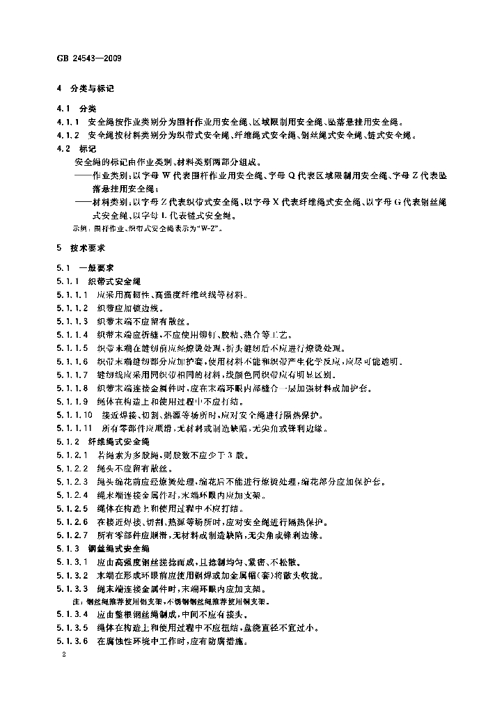 GB 24543-2009 标准预览