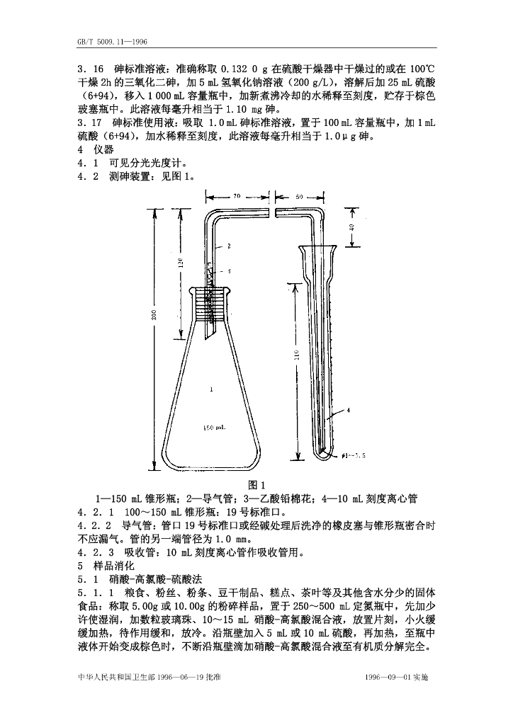 GB/T 5009.11-1996 标准预览