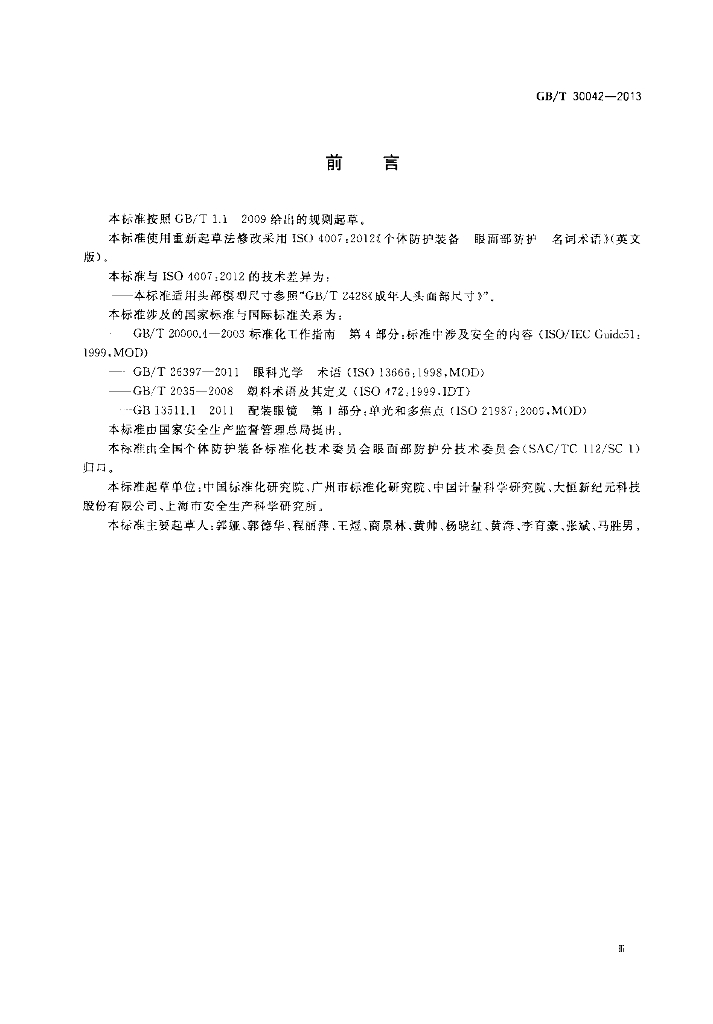 GB/T 30042-2013 标准预览