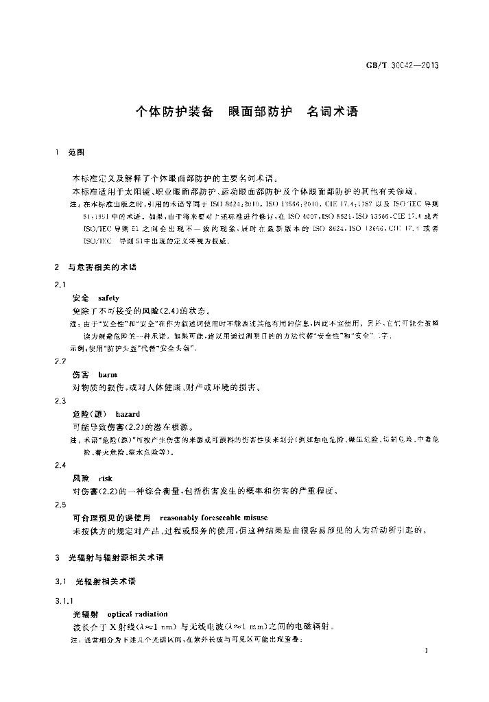 GB/T 30042-2013 标准预览