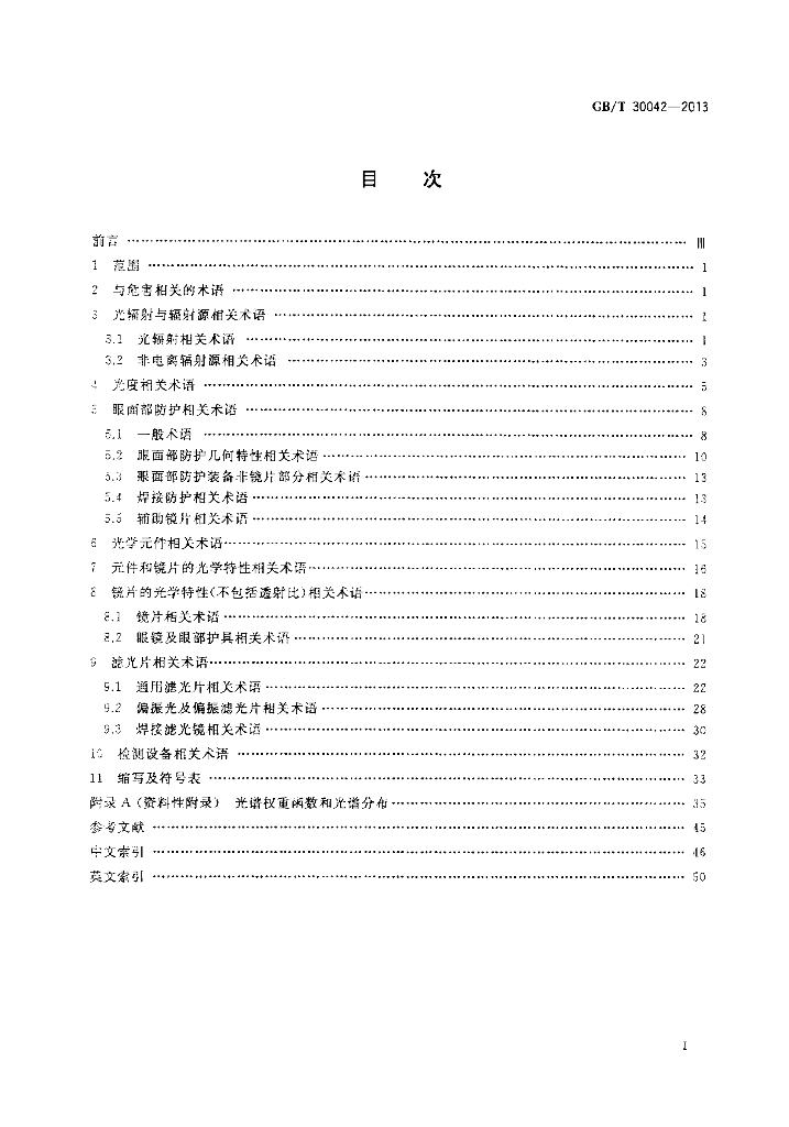 GB/T 30042-2013 标准预览