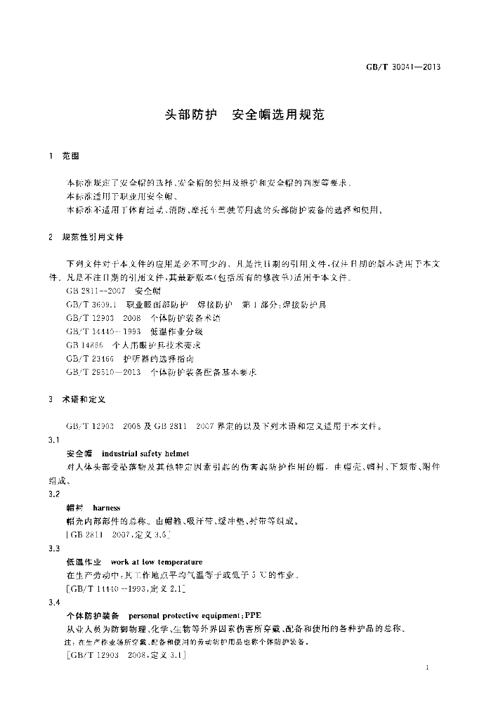 GB/T 30041-2013 标准预览