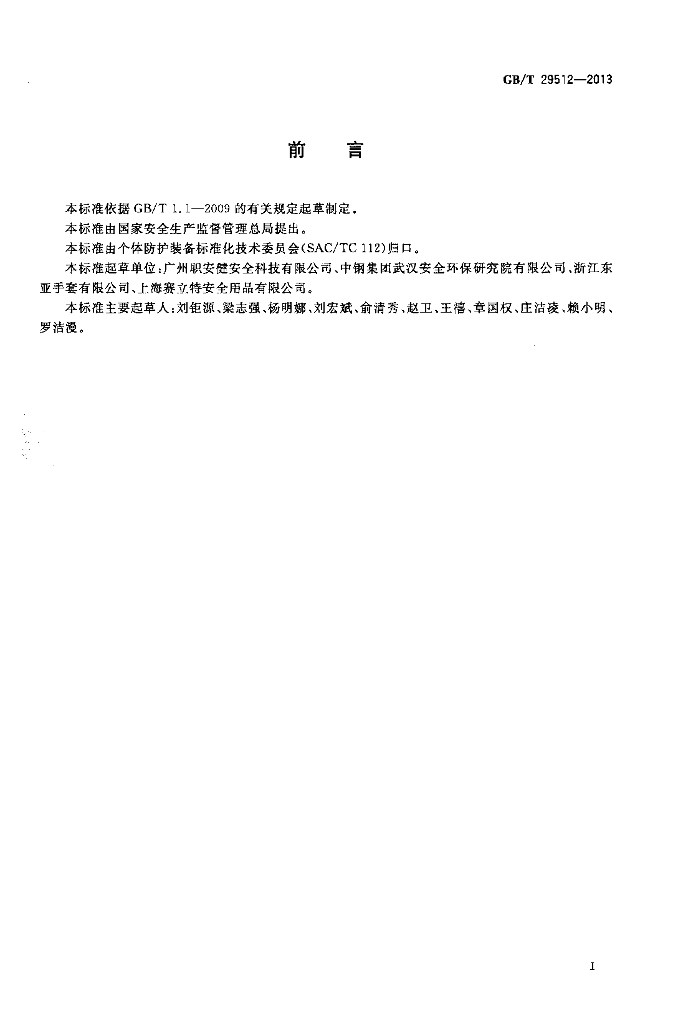 GB/T 29512-2013 标准预览