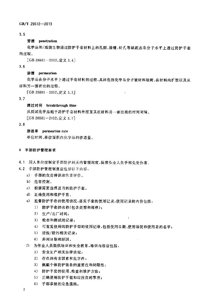 GB/T 29512-2013 标准预览