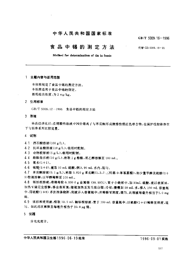 GB/T 5009.16-1996 标准预览