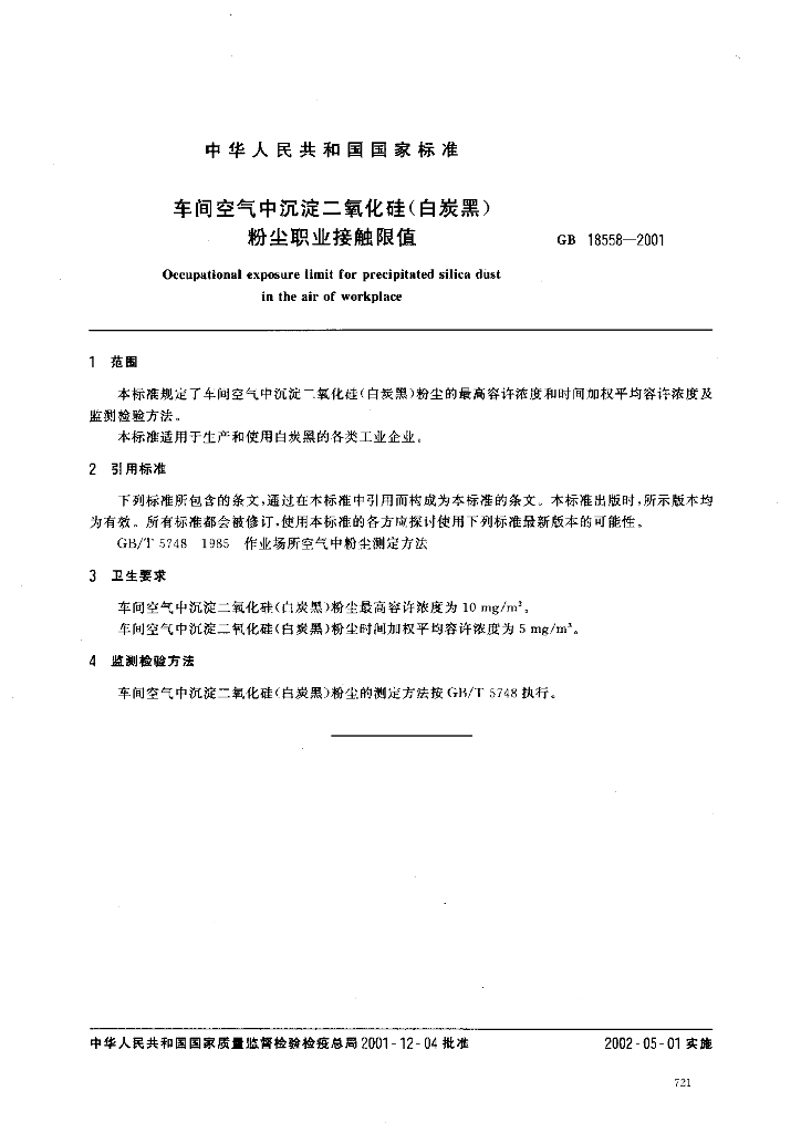 GB 18558-2001 标准预览