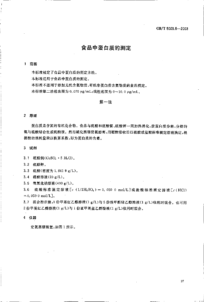 GB/T 5009.5-2003 标准预览