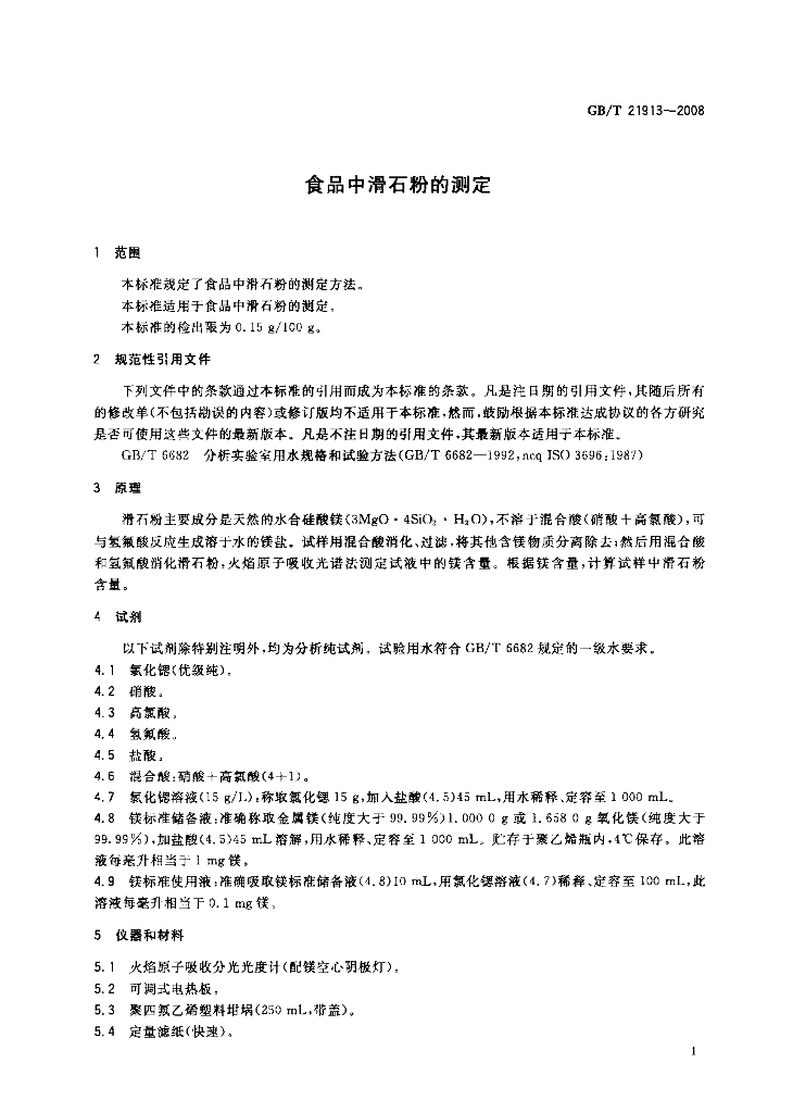 GB/T 21913-2008 标准预览