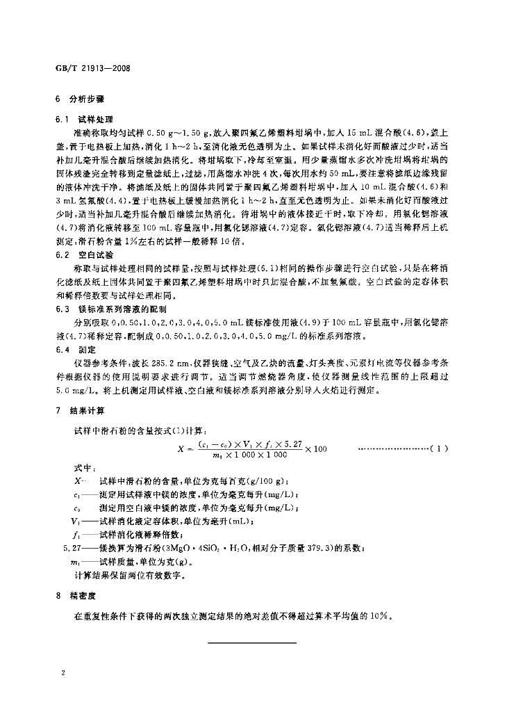 GB/T 21913-2008 标准预览