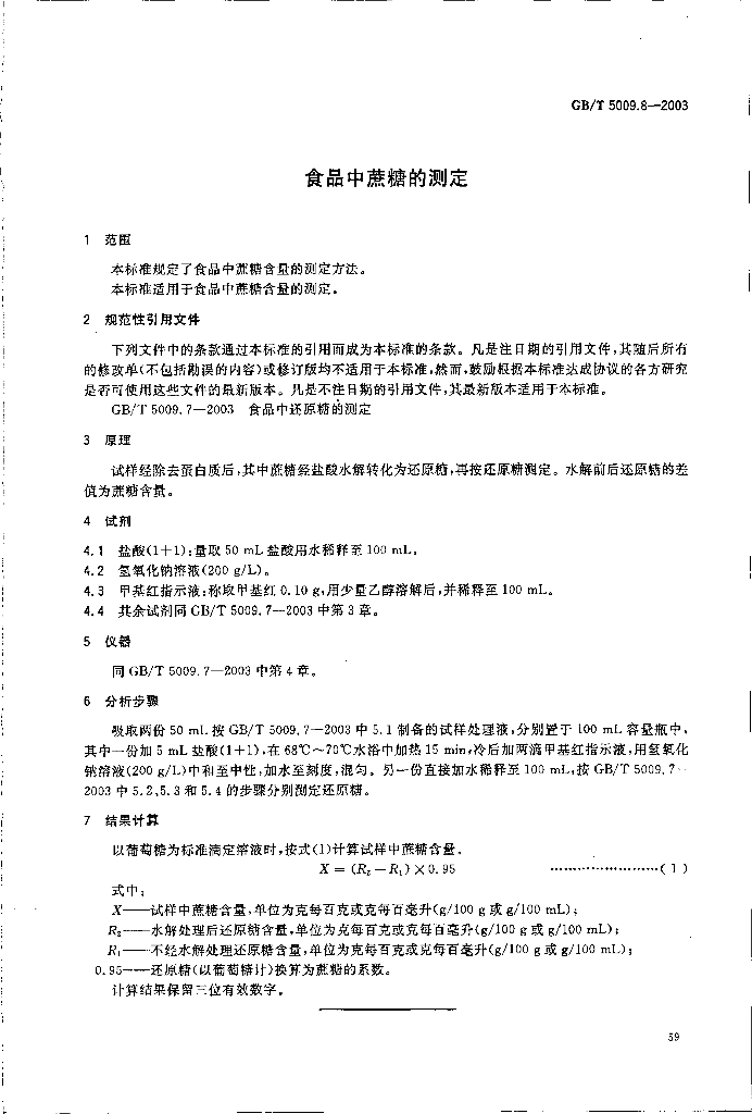 GB/T 5009.8-2003 标准预览
