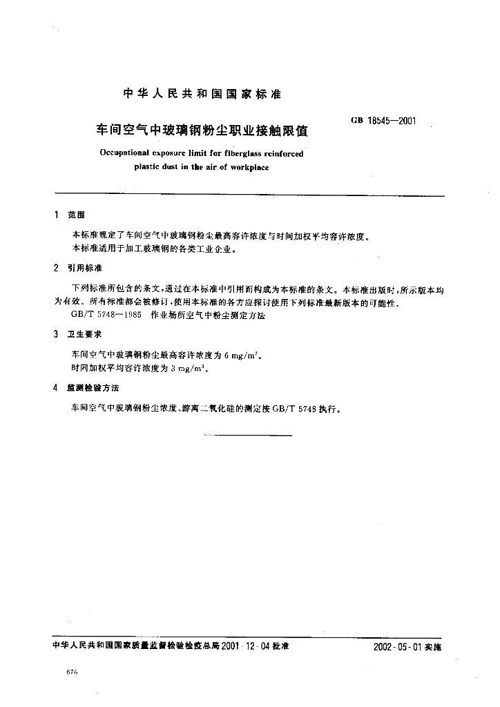 GB 18545-2001 标准预览