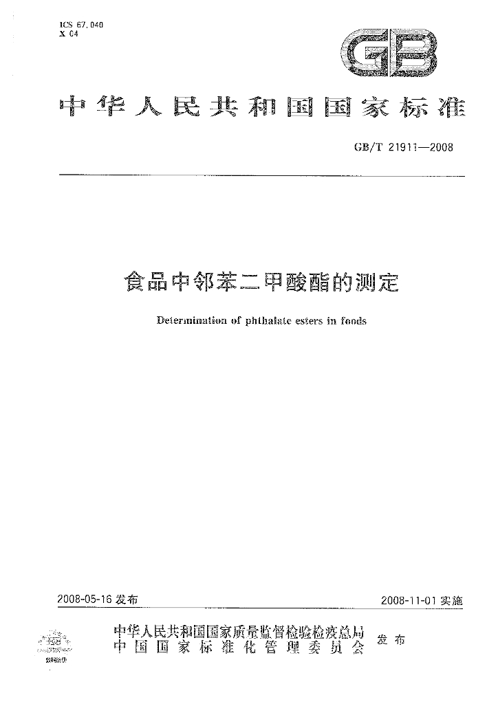 GB/T 21911-2008 标准预览