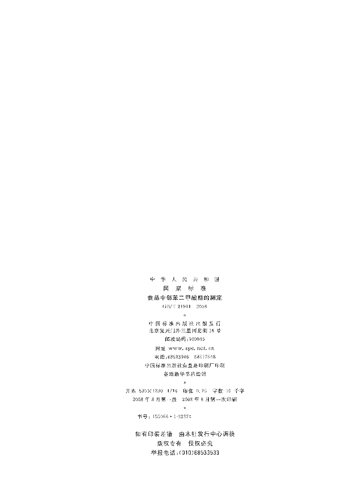 GB/T 21911-2008 标准预览