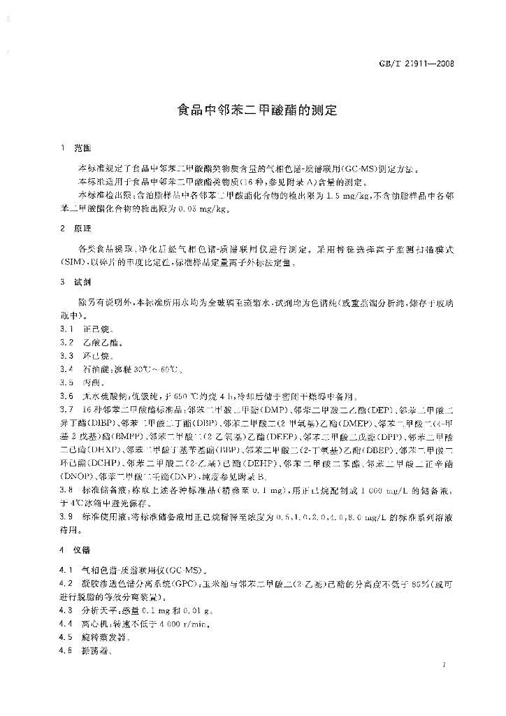 GB/T 21911-2008 标准预览