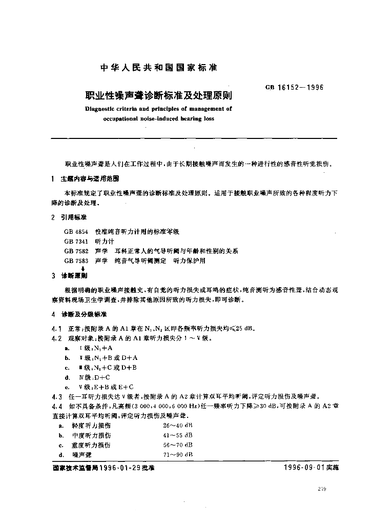 GB 16152-1996 标准预览