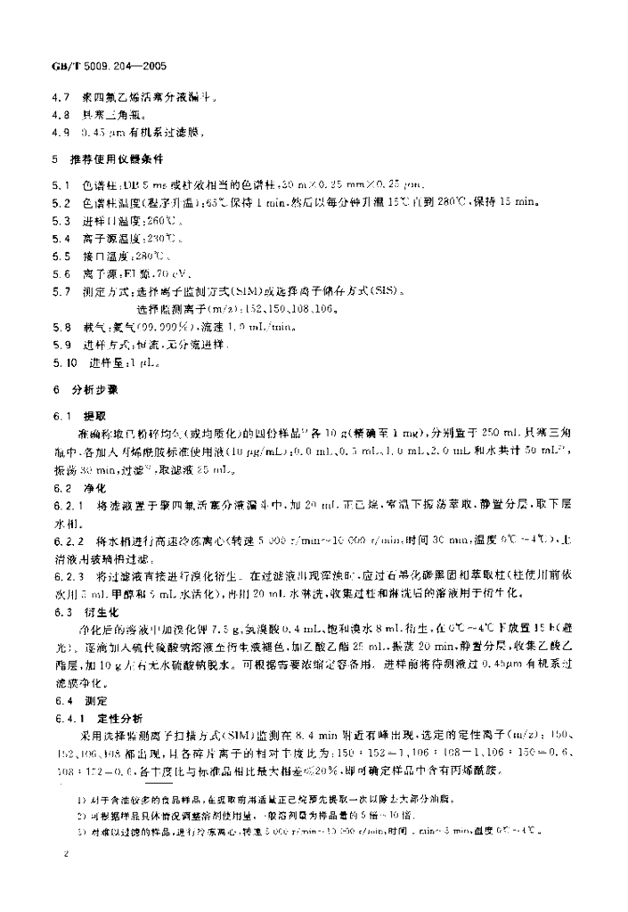 GB/T 5009.204-2005 标准预览