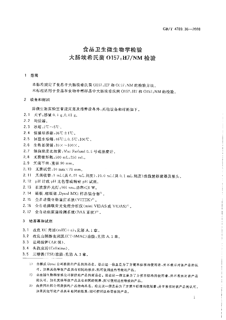 GB/T 4789.36-2008 标准预览