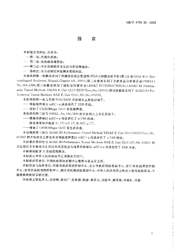 GB/T 4789.36-2008 标准预览