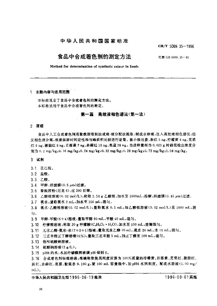 GB/T 5009.35-1996 标准预览