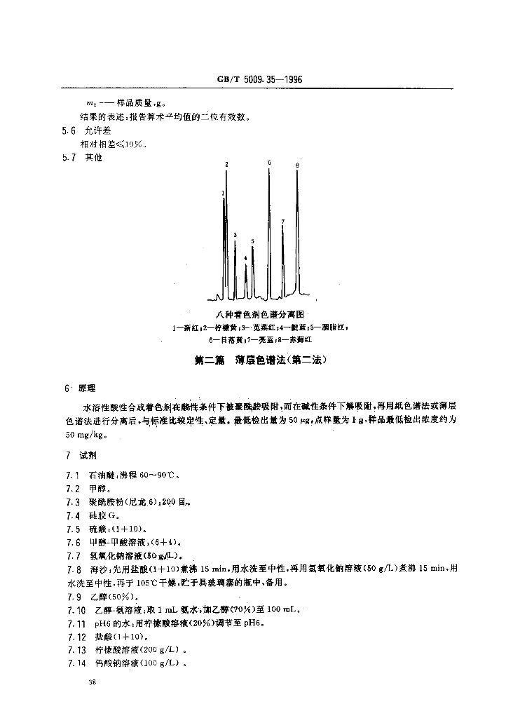 GB/T 5009.35-1996 标准预览