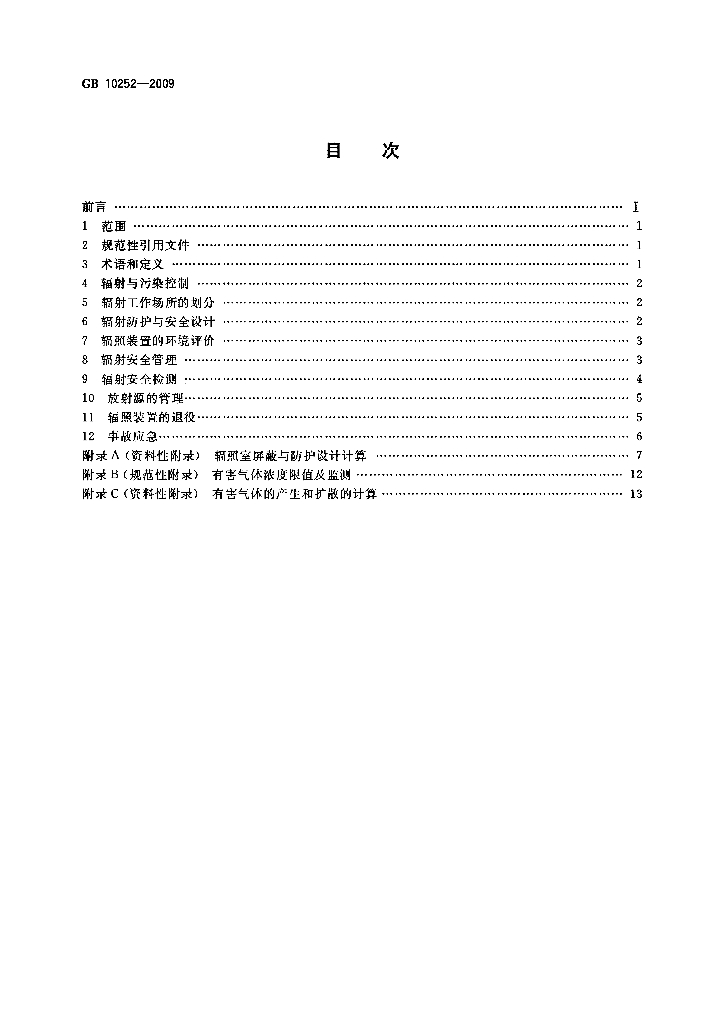 GB 10252-2009 标准预览