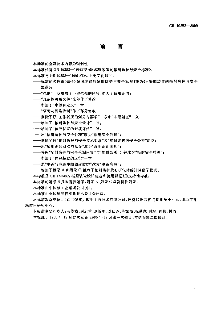 GB 10252-2009 标准预览