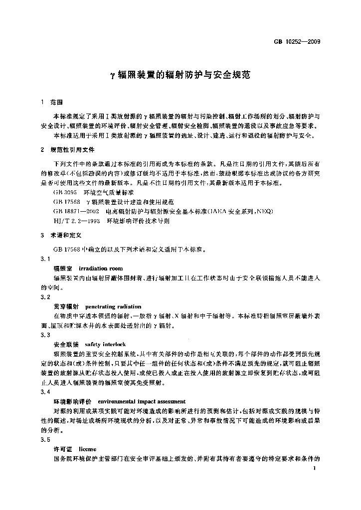 GB 10252-2009 标准预览