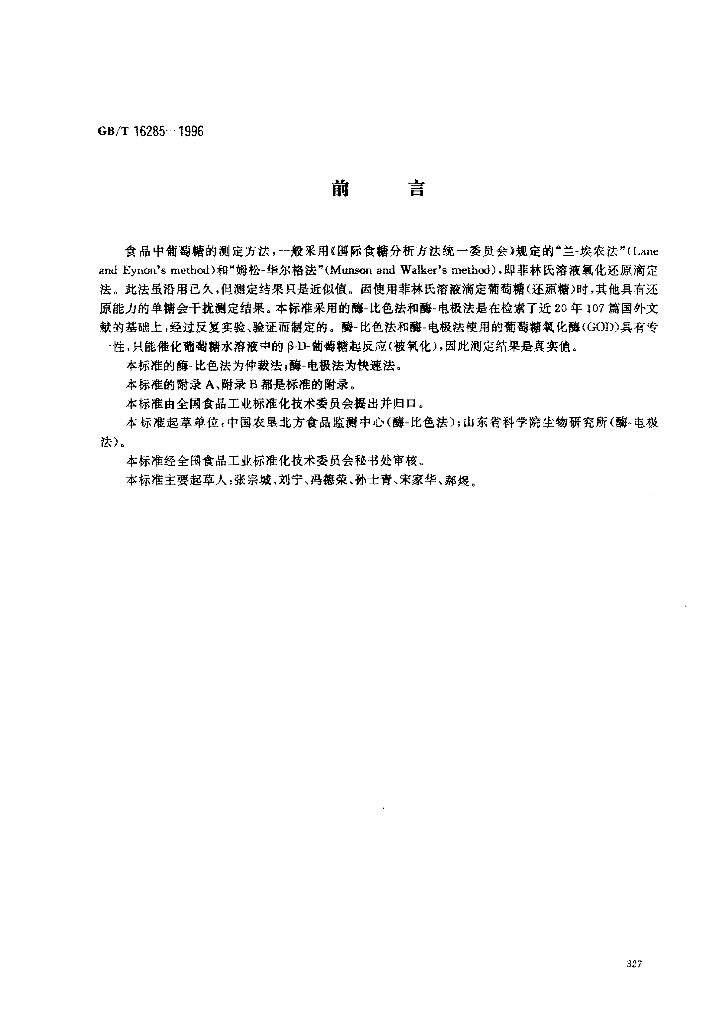 GB/T 16285-1996 标准预览