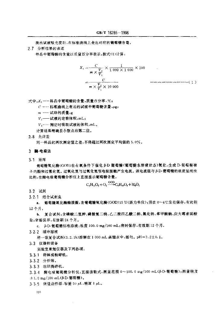 GB/T 16285-1996 标准预览