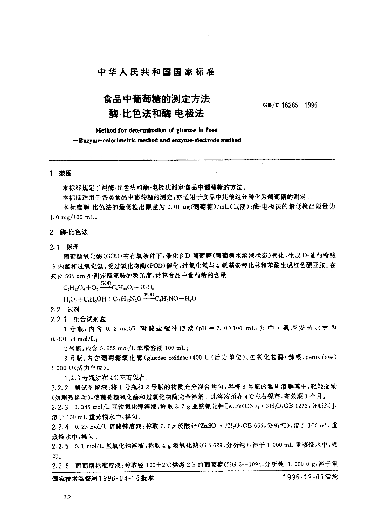 GB/T 16285-1996 标准预览
