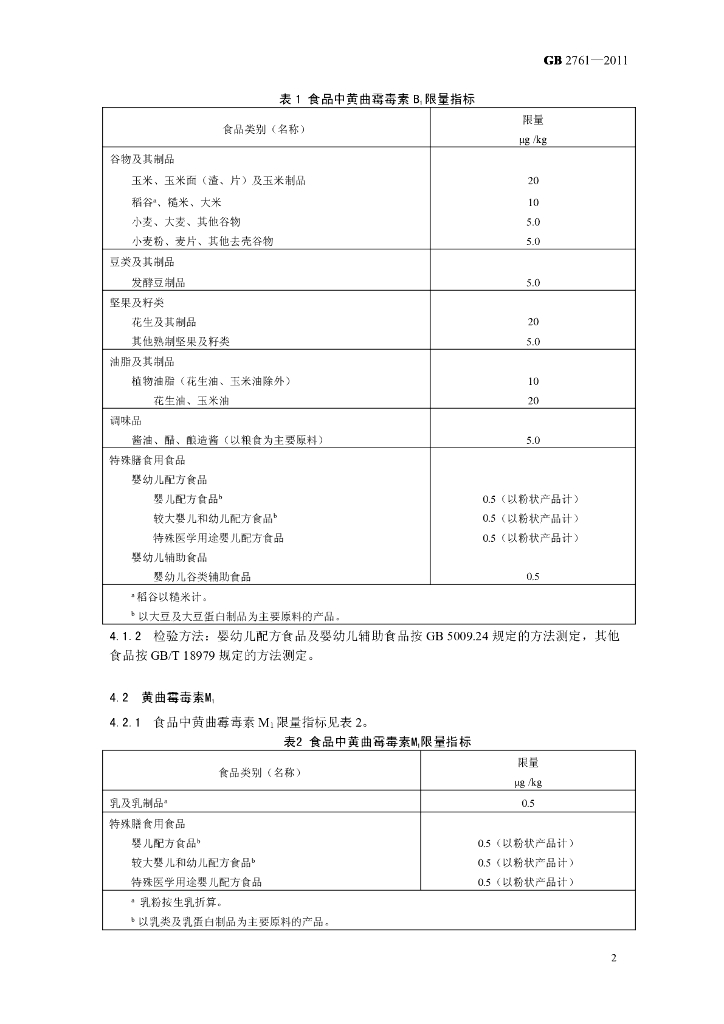 GB 2761-2011 标准预览