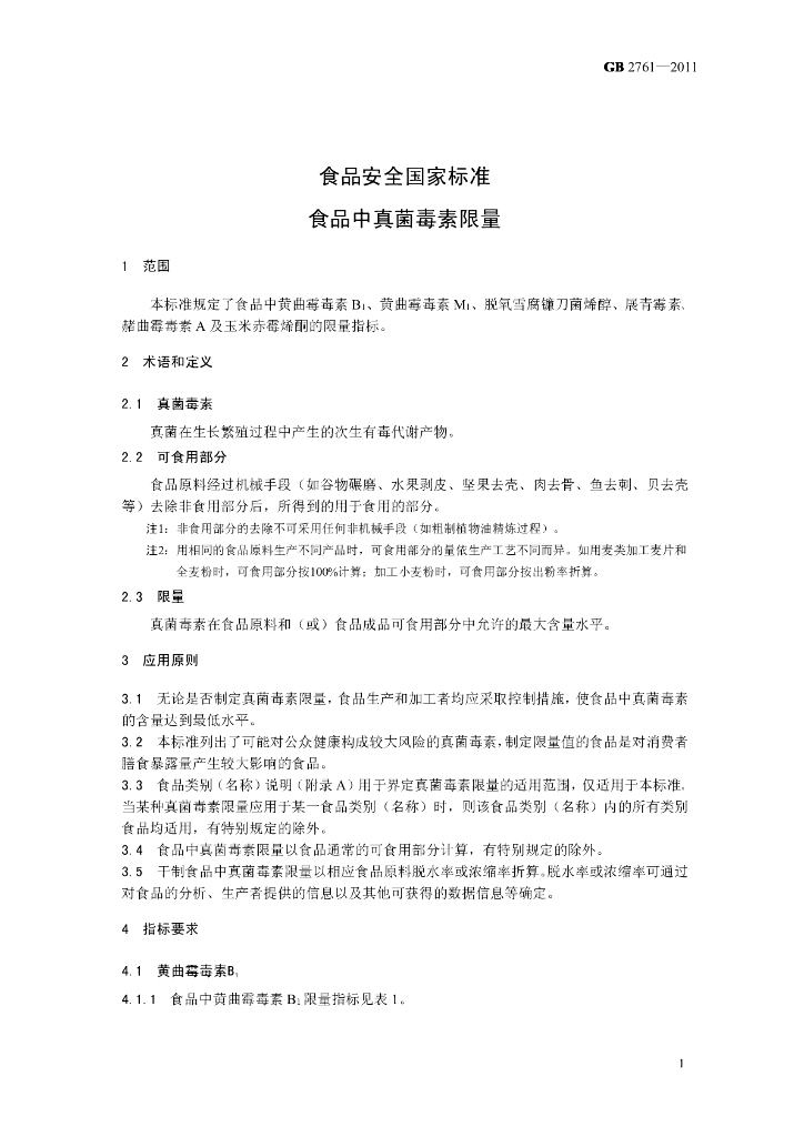 GB 2761-2011 标准预览