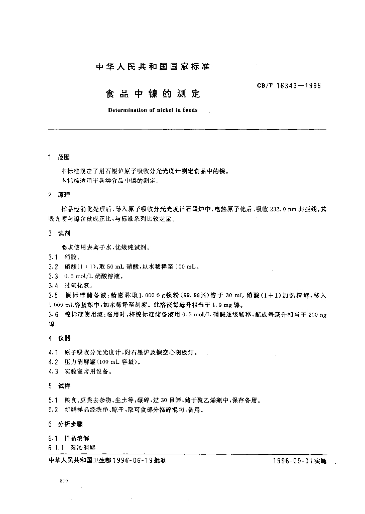 GB/T 16343-1996 标准预览