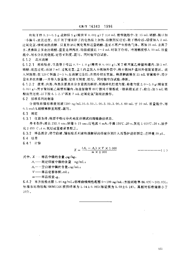GB/T 16343-1996 标准预览