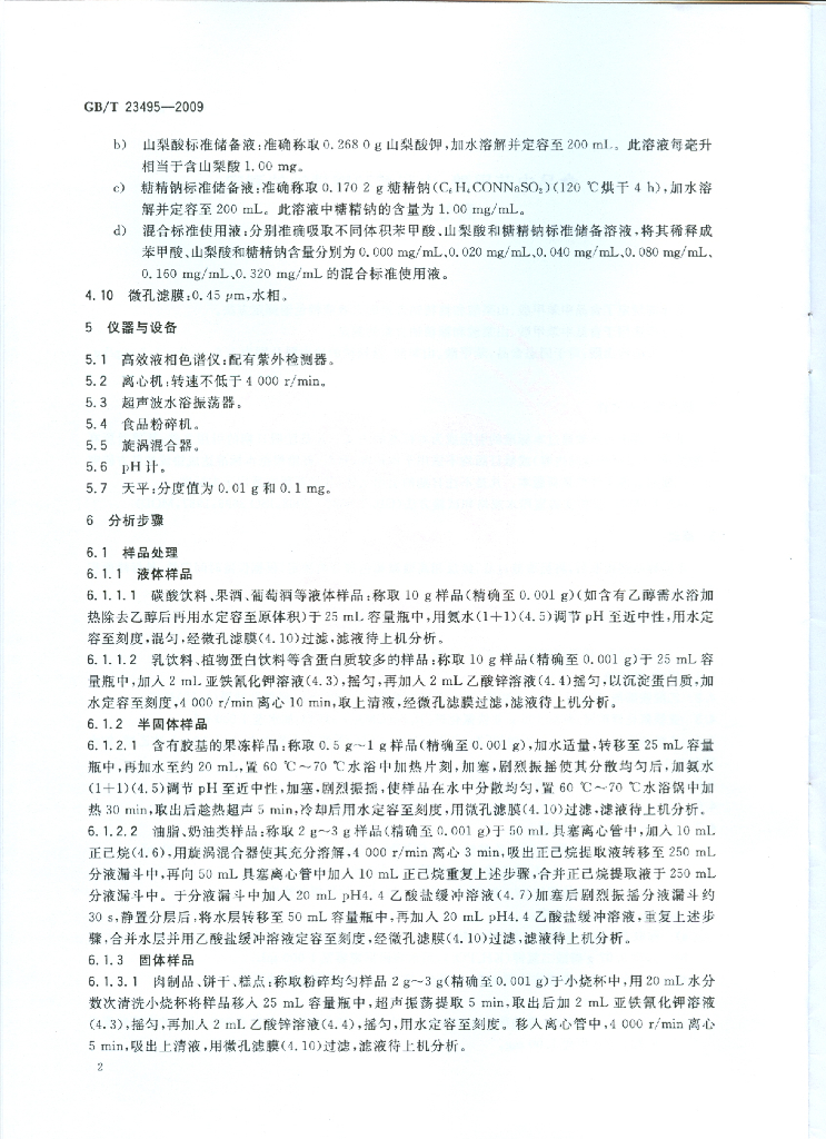 GB/T 23495-2009 标准预览