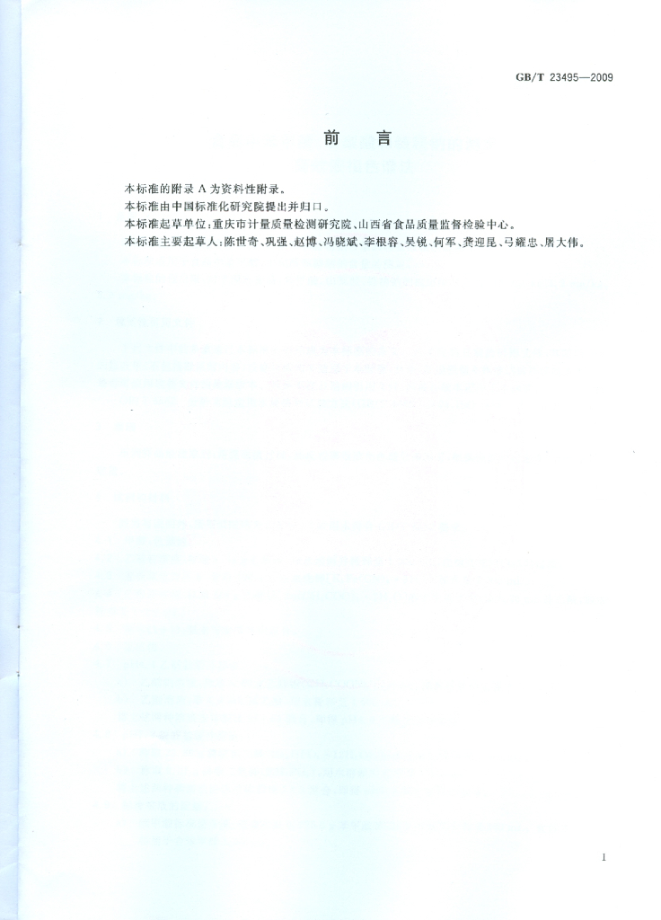 GB/T 23495-2009 标准预览