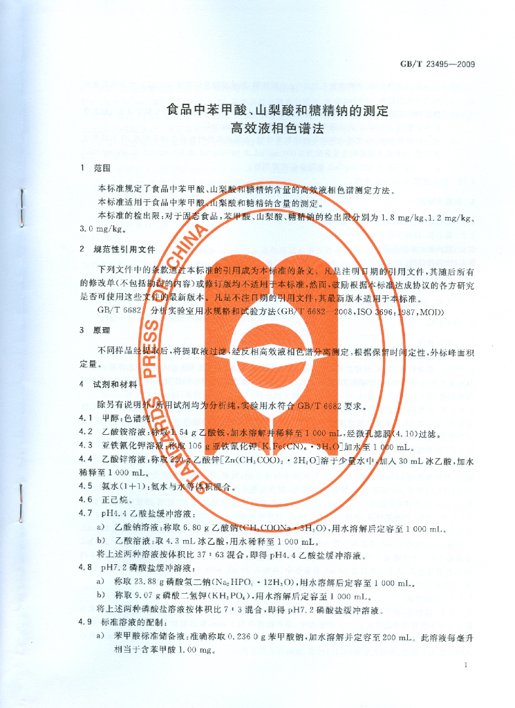 GB/T 23495-2009 标准预览