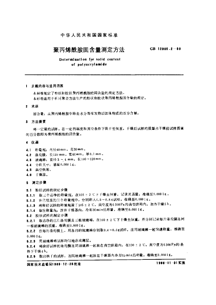 GB/T 12005.2-1989 标准预览