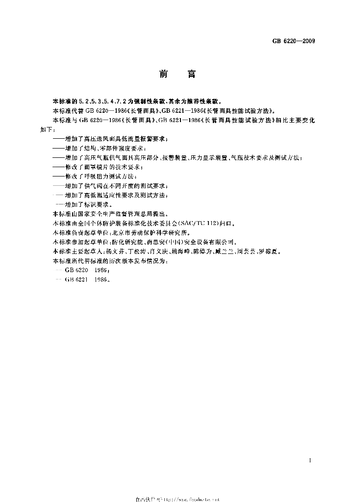 GB 6220-2009 标准预览