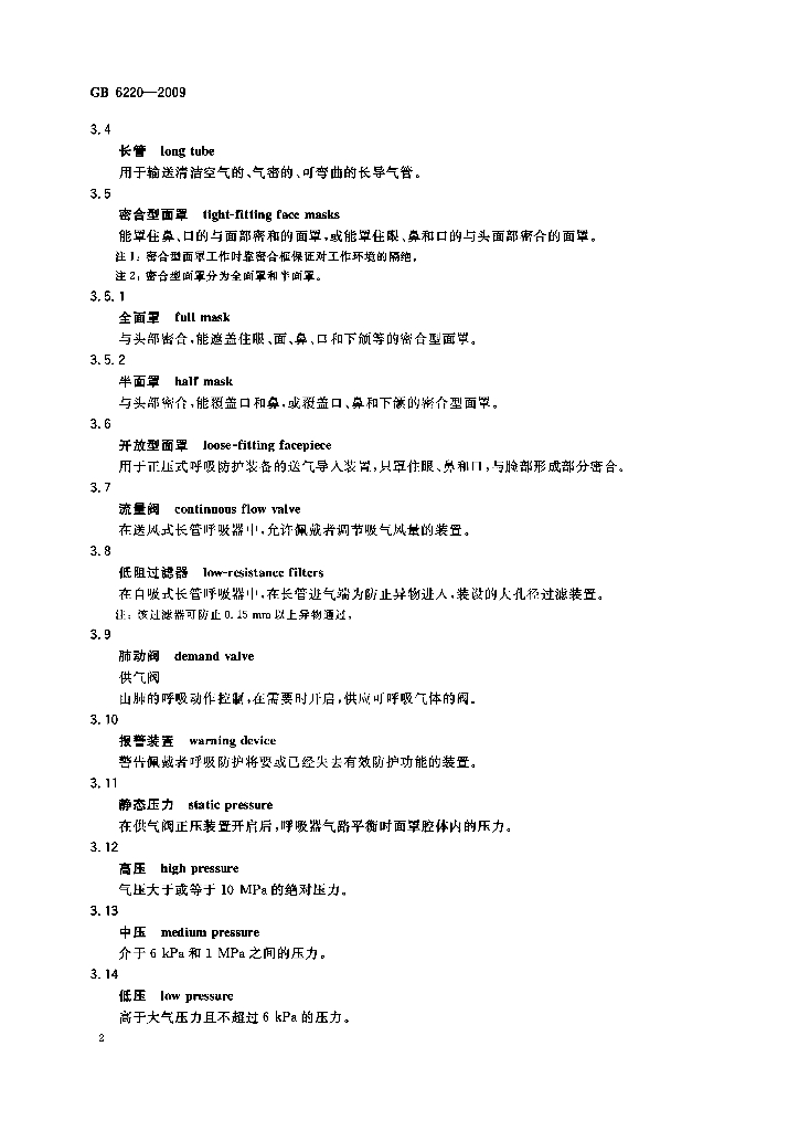 GB 6220-2009 标准预览
