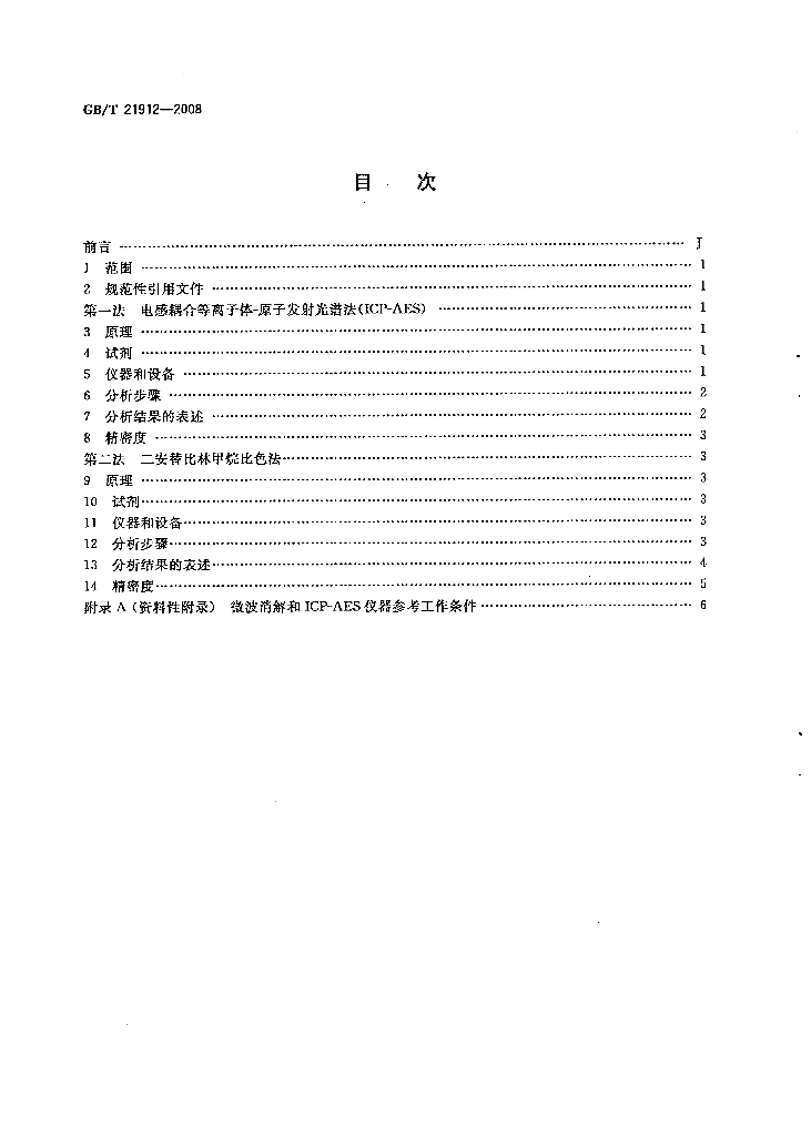 GB/T 21912-2008 标准预览