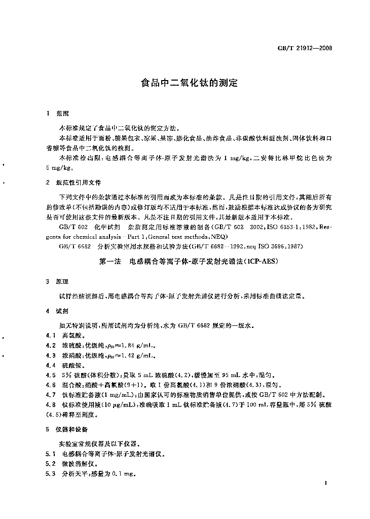 GB/T 21912-2008 标准预览